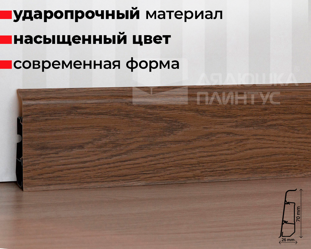 Плинтус ПВХ со съемной панелью Arbiton INDO 011 Дуб Скальный