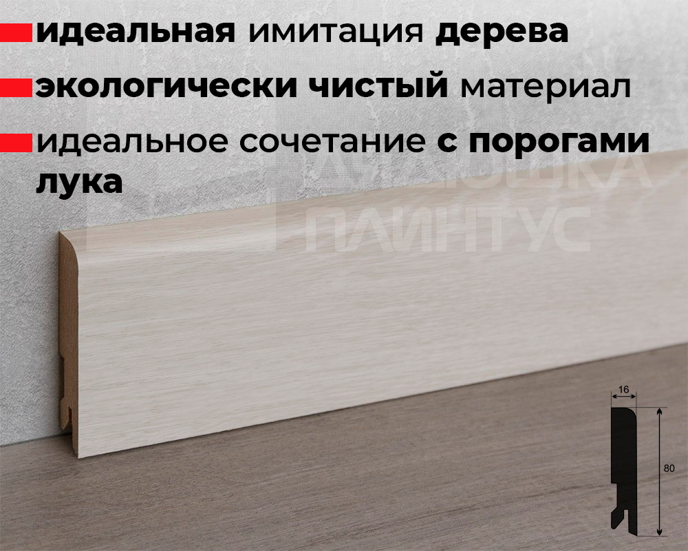 Плинтус МДФ Лука Пл 80МДФ.2400.Point line 24042 Филадельфия светлый