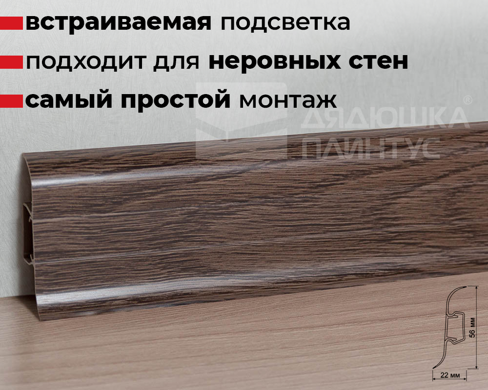 Плинтус ПВХ с кабель-каналом Рико Лео 122 Дуб мореный