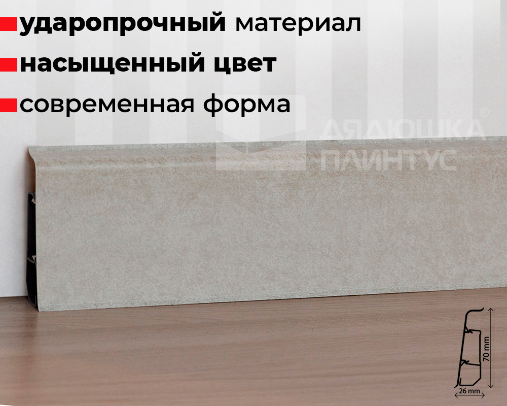 Плинтус ПВХ со съемной панелью Arbiton INDO 134 Кембридж