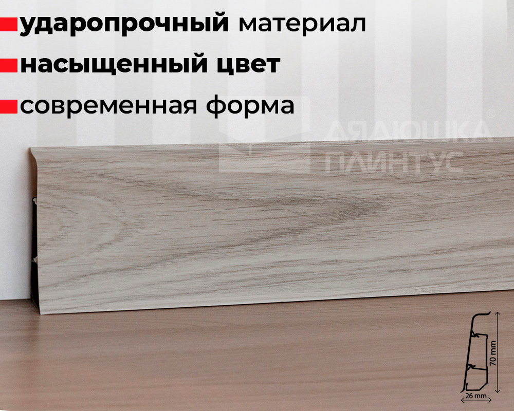 Плинтус ПВХ со съемной панелью Arbiton INDO 044 Дуб Болтон