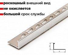 Профиль для плитки L-образный Волшебная палочка MSPK 01-12.2700.CB латунь хромированная 12,5мм*2,7м